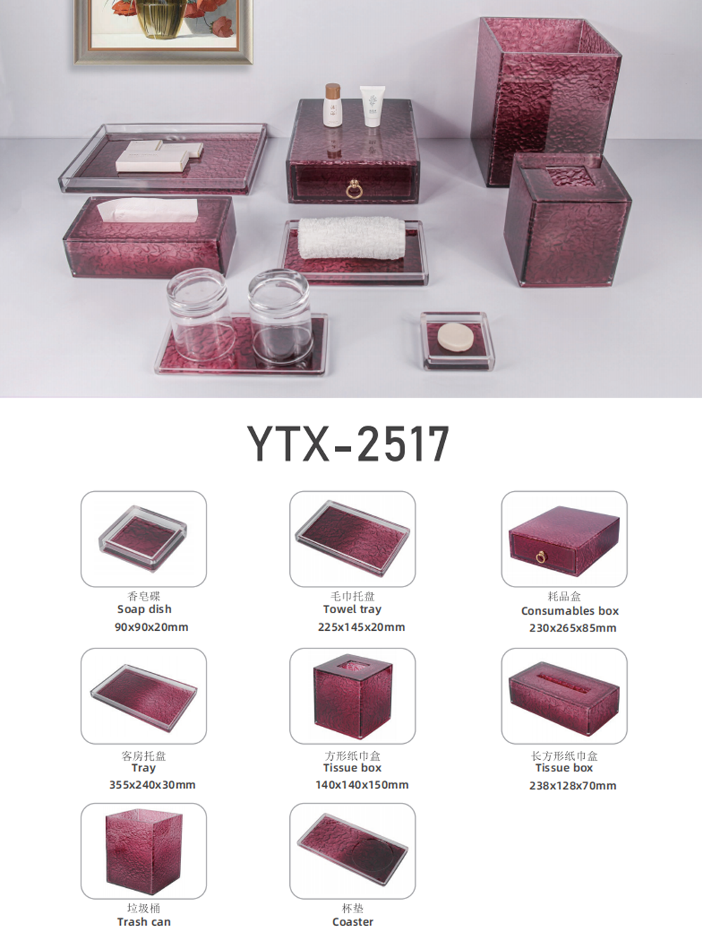 YTX-2517 translucent plum hotel amenity set with rippled texture